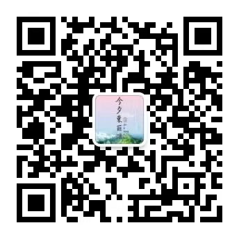 今夕东丽湖二维码